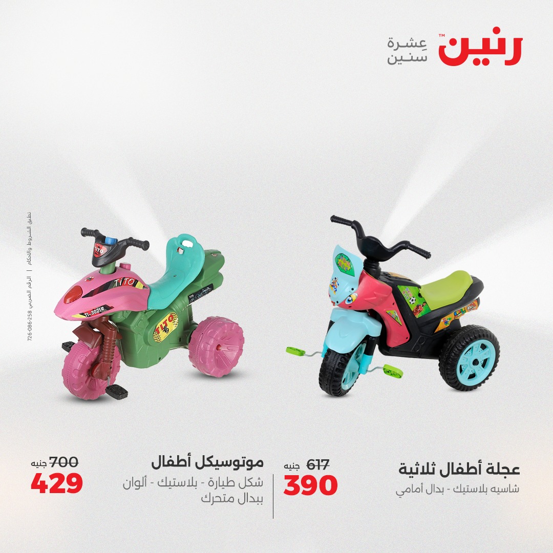 raneen offers from 13apr to 14apr 2025 عروض رنين من 13 إبريل حتى 14 إبريل 2025 صفحة رقم 97